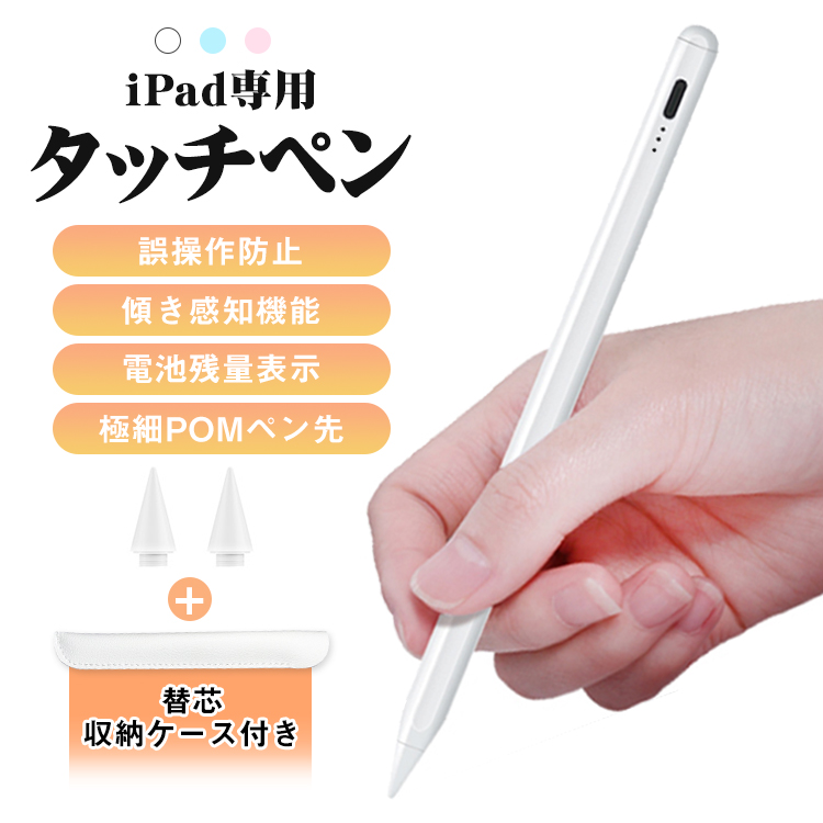 iPad タッチペン 極細 ペンシル スタイラスペン iPad Pro Air4 mini5 10.2 11 12.9 10.5 7.9 9.7  インチ 第9世代 第8世代 第 3世代 傾き感知 誤操作防止 :pen01:xJazxinShop 通販  