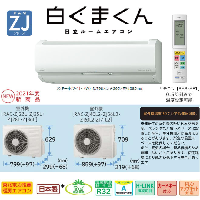 エアコン ZJシリーズ 白くまくん ルームエアコン 冷房/暖房：8畳程度 日立 RAS-ZJ25L-W ハイグレードモデル 家電と住宅設備のジュプロ - 通販 - PayPayモール ・クリーン