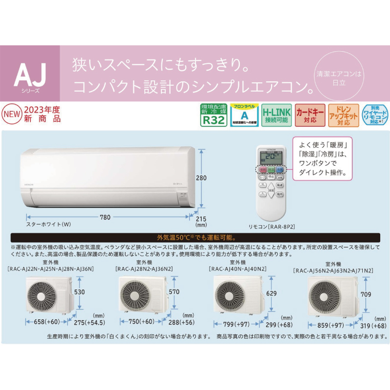 工事費込みセット 白くまくん AJシリーズ ルームエアコン 冷房 暖房：6畳程度 日立 RAS-AJ22N-W スターホワイト エアコン 