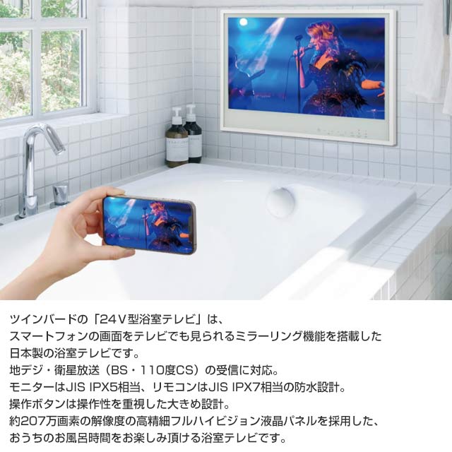 16V型浴室テレビ 浴室テレビ フルHD1080 ツインバード VB-BB162W 地デジ・BS・110°CS ホワイト - 1