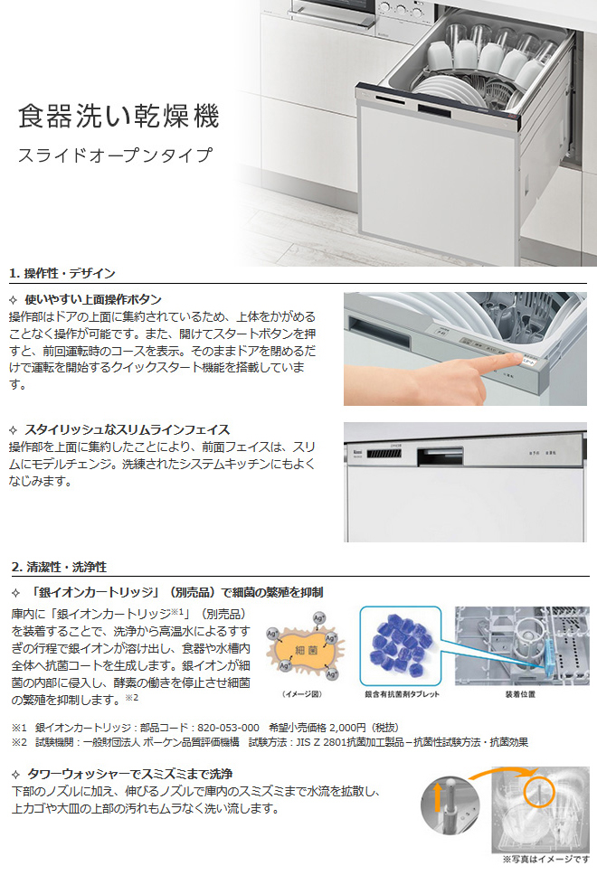 ZWPP45R21LDS-E クリナップ プルオープン食器洗い乾燥機 食器洗い乾燥機 コンパクトタイプ パネルタイプ シルバー - 2