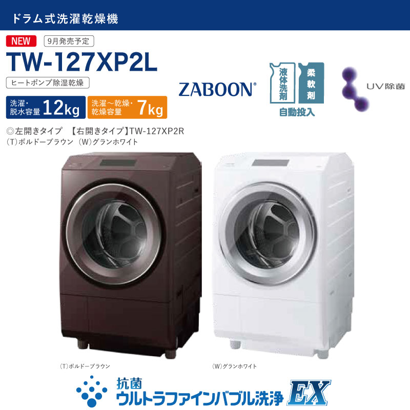 日本未発売】 東芝 ドラム式洗濯機 輸送用固定金具 付属品 TW-127XP2