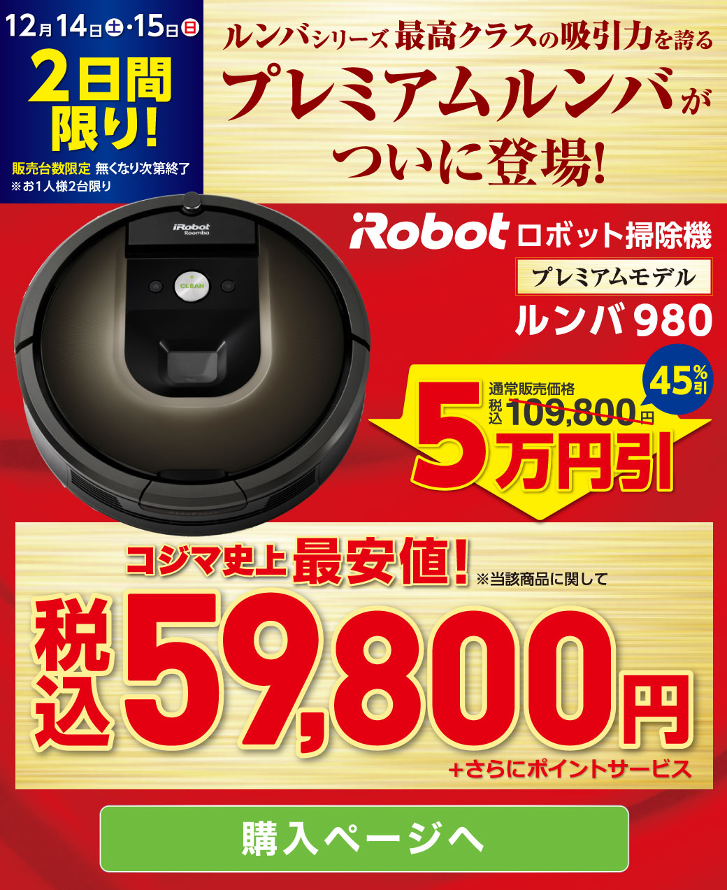 注目の IROBOT ルンバ980 ロボット掃除機:人気No.1/本体