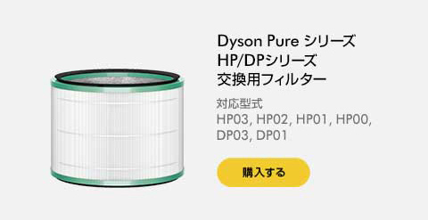 Dyson Pure ꡼ HP/DP꡼ ѥե륿