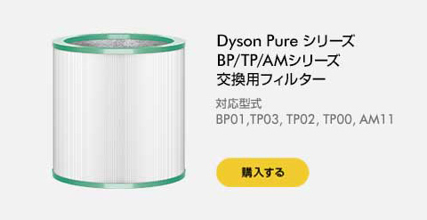 Dyson Pure ꡼ TP/AM꡼ ѥե륿