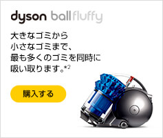 Dyson Ball fluffy