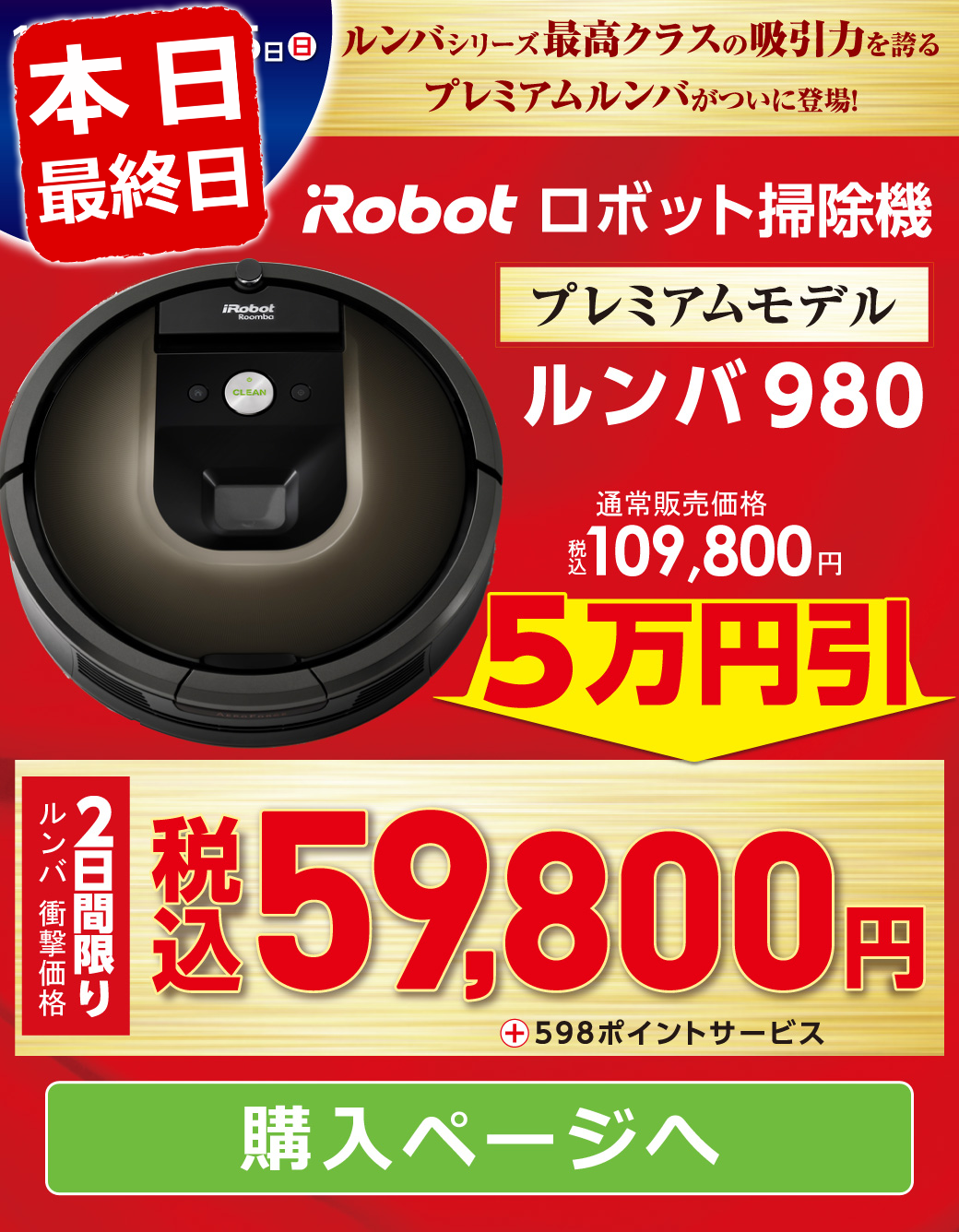 セール】iRobot ロボット掃除機 ルンバ980