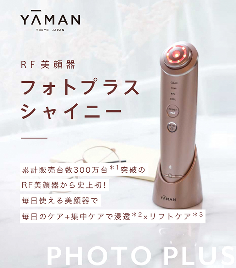 くらしを楽しむアイテム YA-MAN YA-MAN TOKYO フォト JAPAN RF美顔器