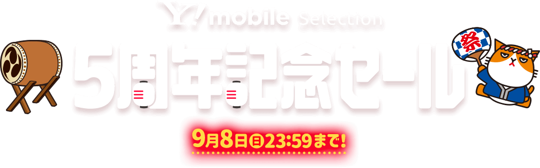 Y!mobile Selection 5NLO Z[ 98 23:59܂!