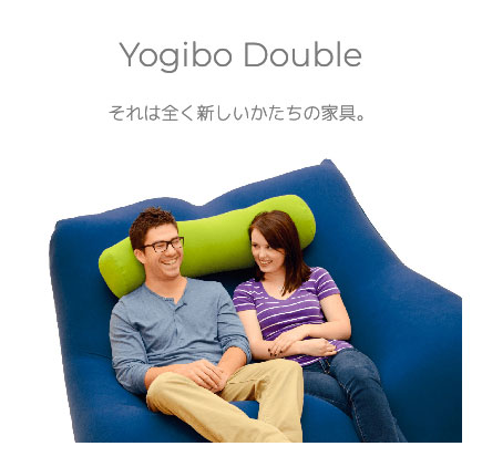 Yogibo Double(ヨギボー ダブル) 特大LLビーズソファーベッド 