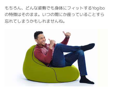 Yogibo Lounger (ヨギボー ラウンジャー) 背もたれのあるお洒落ビーズ 
