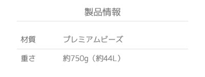 Yogibo / ヨギボー Premium補充ビーズ （750g / 44L） : pro-b07