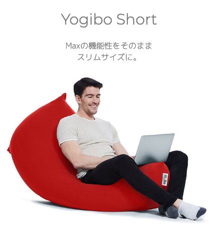 Yogibo Short (ヨギボー ショート) : sht : Yogibo公式ストアYahoo!店