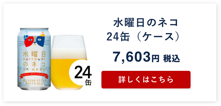 クラフトビール ビール 水曜日のネコ beer ヤッホーブルーイング 350ml