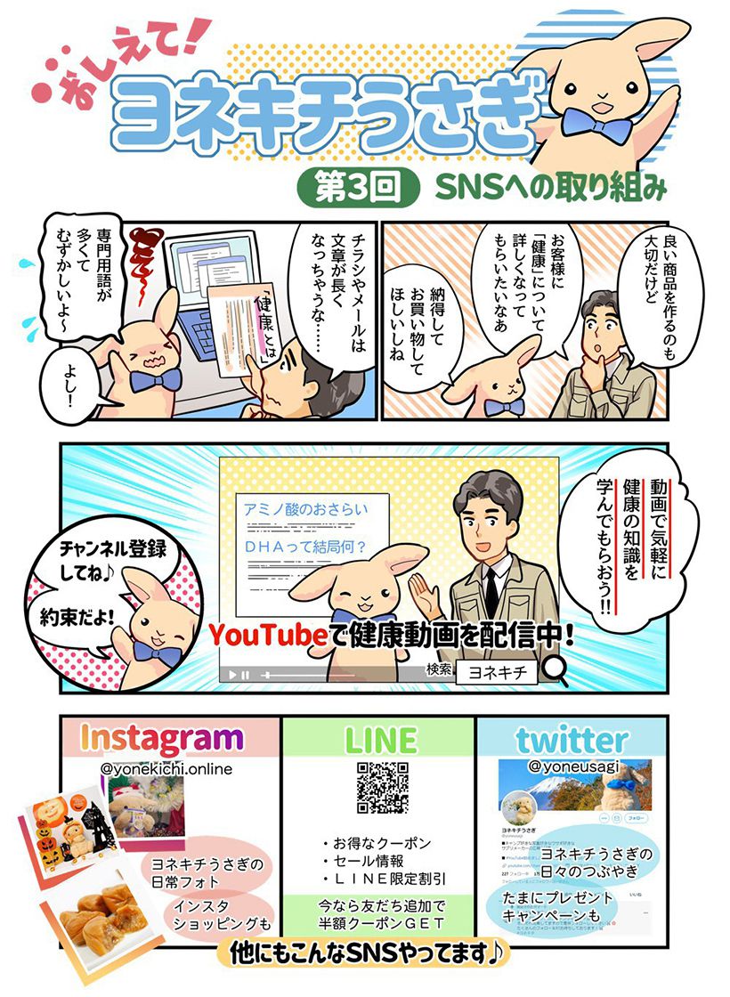 SNSへの取り組み