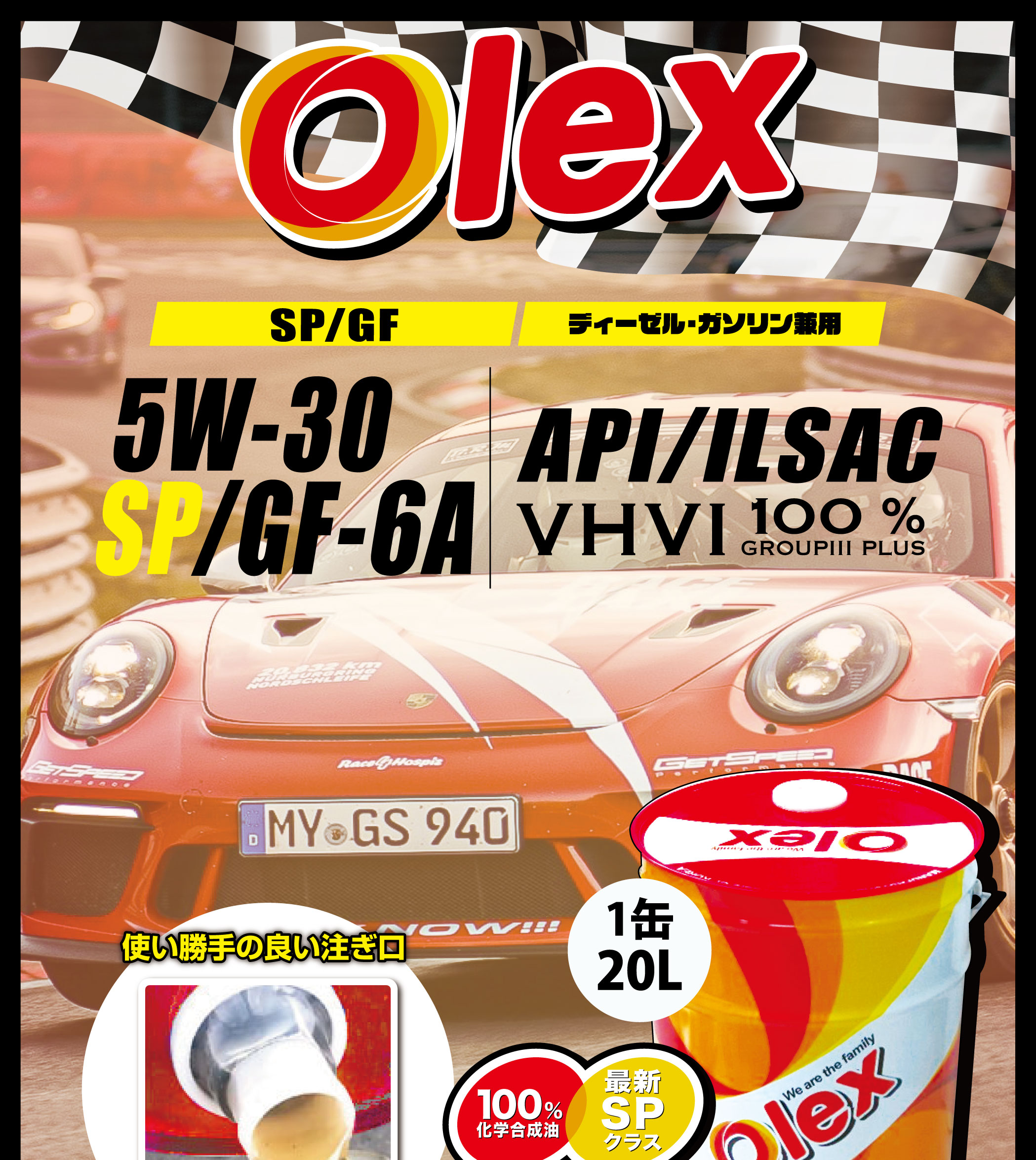 20L) OLEX エンジンオイル 5W-30 SP/GF-6A 141124-0001 ヨロスト 店 通販  
