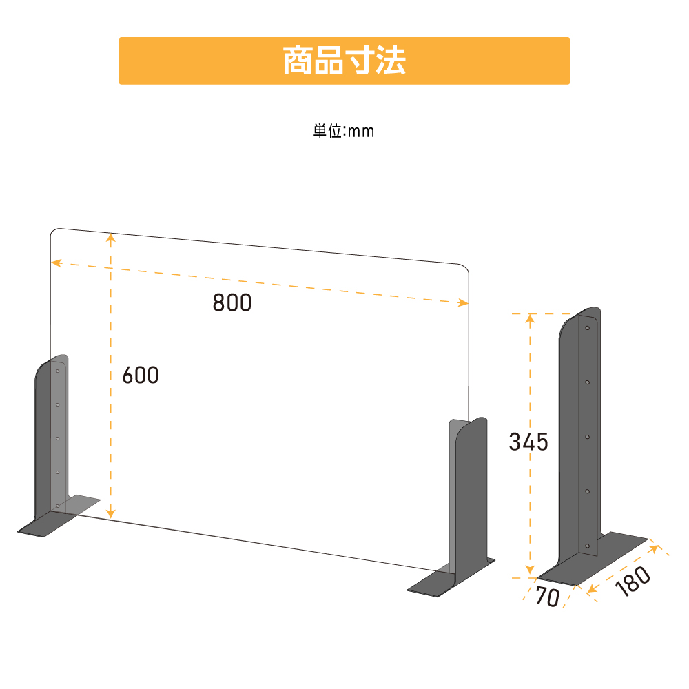 新商品] アクリルパーテーション 幅800×高さ600 高さ4段階調整可能 ABS 