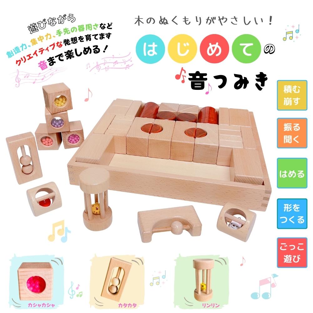 知育玩具 音が鳴る 積み木 木製 おもちゃ 出産祝い 1歳 2歳 3歳 誕生日 クリスマス プレゼント tanoshimu ブナ材  グレードアップ新商品 42pcs :ts2022:木のおもちゃ・知育玩具 tanoshimu 通販 