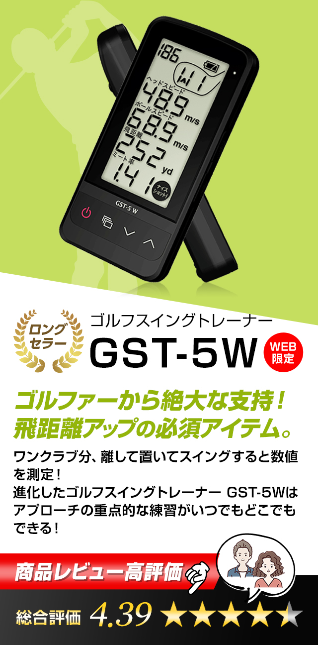 ゴルフ スイングトレーナー ユピテル WEB限定モデル GST-5W 公式直販