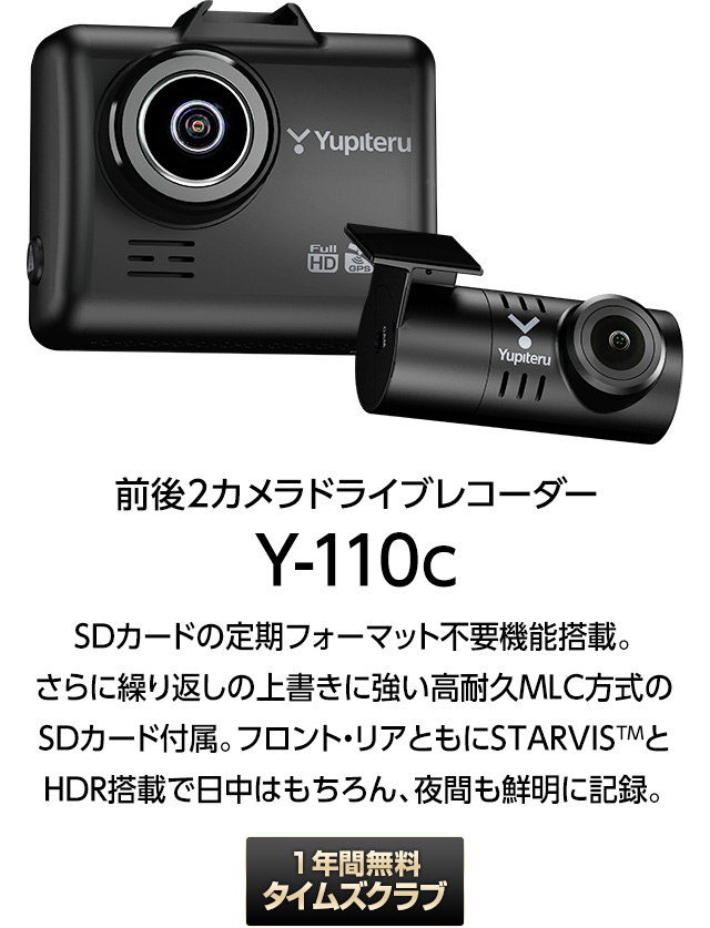ユピテル ドライブレコーダー 前後2カメラ WDT700c