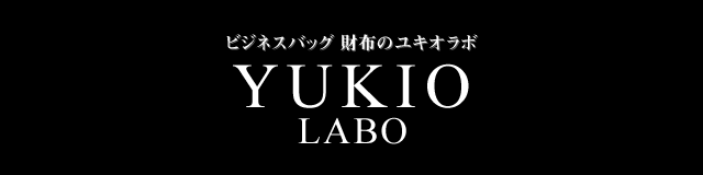 楽天15周年　ビジネスバッグ 財布のユキオラボ　YUKIO LABO