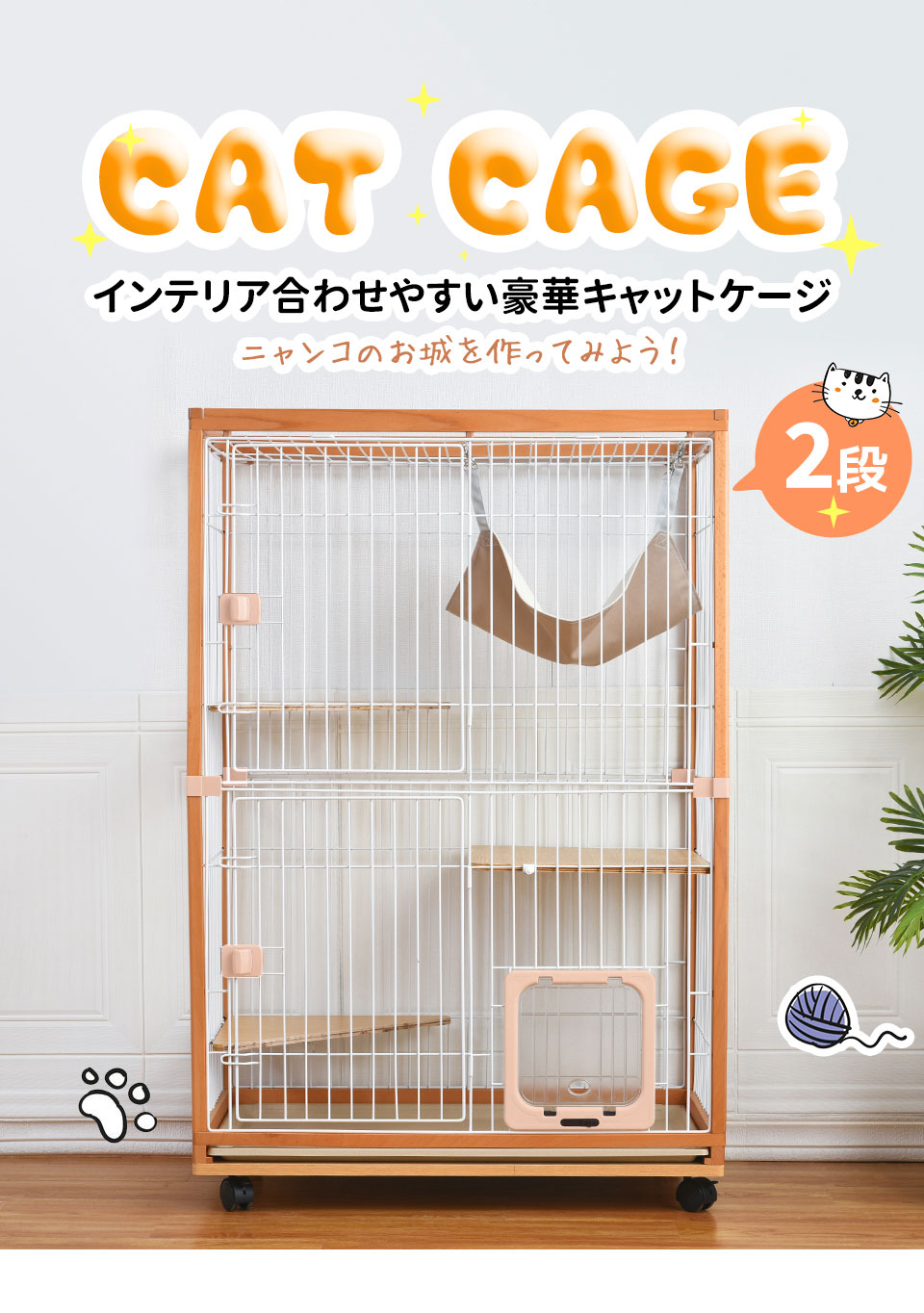 猫 ケージ キャットケージ 2段 木製フレーム トレー付き 猫専用ドア