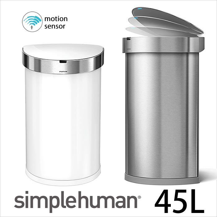 ゴミ箱 simplehuman シンプルヒューマン セミラウンドセンサーカン 45L 