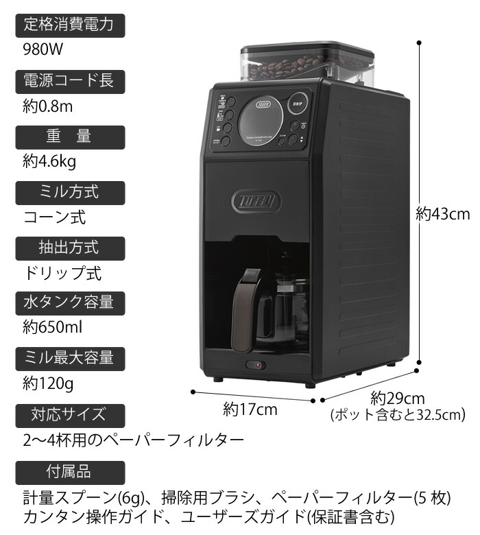 toffy 全自動ミル付カスタムドリップコーヒーメーカー K-CM9-RB 
